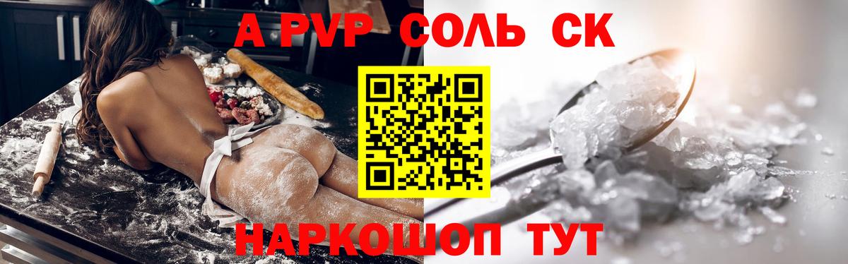 Alfa_PVP Соль  Вход с VPN  A-PVP  Мыски  А ПВП кристаллы  A PVP СК 