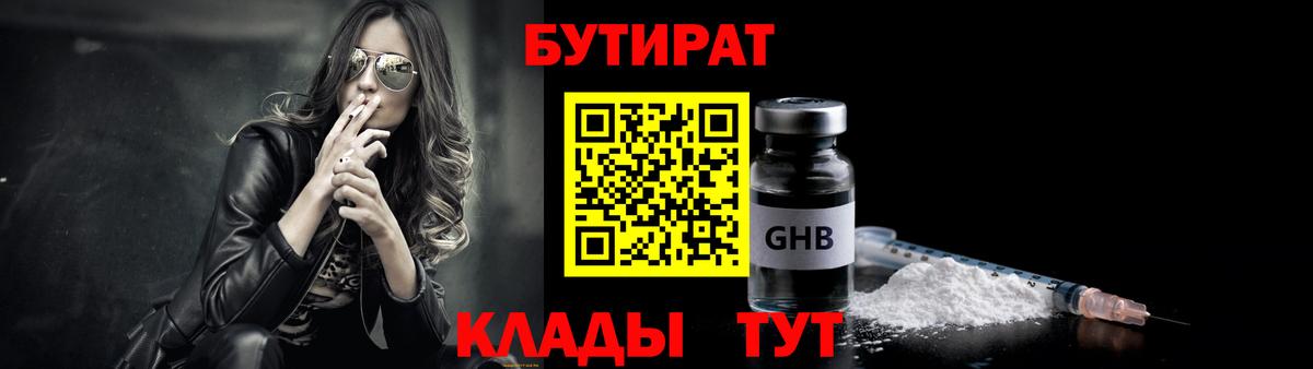 Мыски  БУТИРАТ вода  Вход с VPN 