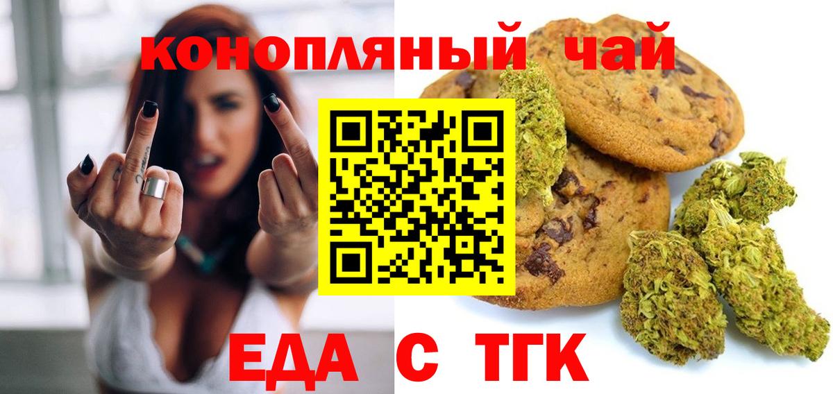 Мыски  Cannafood марихуана  Вход с VPN 