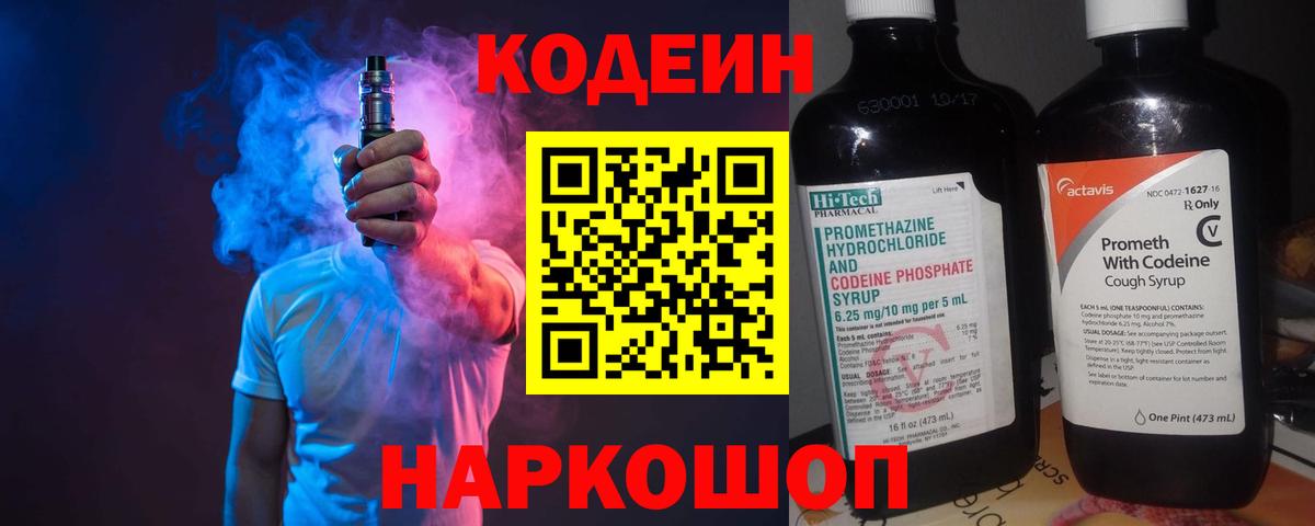 Мыски  Codein Purple Drank  Вход с VPN  Кодеин Purple Drank 