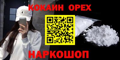 кокаин премиум Гусиноозёрск