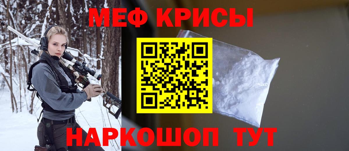Меф  Мыски