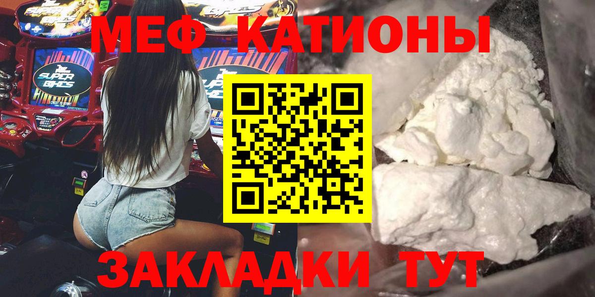 Мефедрон  МЯУ-МЯУ мяу мяу  МЯУ-МЯУ VHQ  МЕФ  Вход с VPN  Мыски 