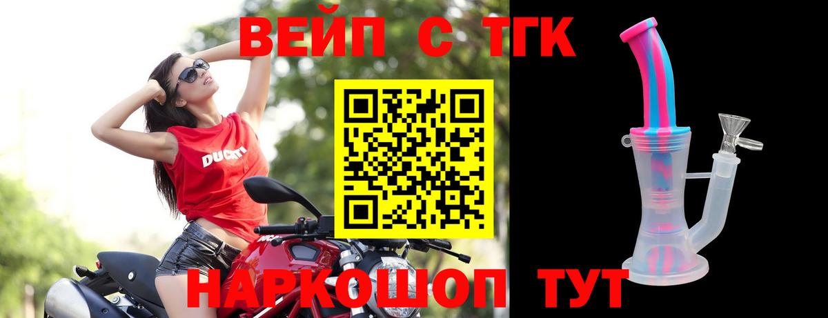 Мыски  ТГК концентрат  Вход с VPN  ТГК жижа 